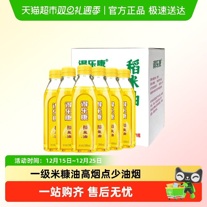 得乐康稻米油米糠油家用送礼组合装
