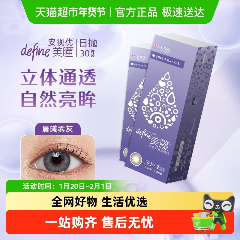 强生安视优自然绮遇美瞳近视隐形眼镜水凝胶正品进口,隐形眼镜/护理液,彩色隐形眼镜,淘宝优惠券,粉丝福利购,淘宝优惠卷