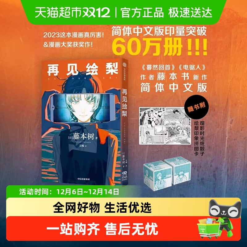 再见绘梨藤本树新作