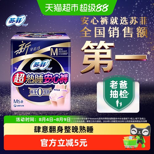 苏菲夜用超熟睡安心裤森林香氛