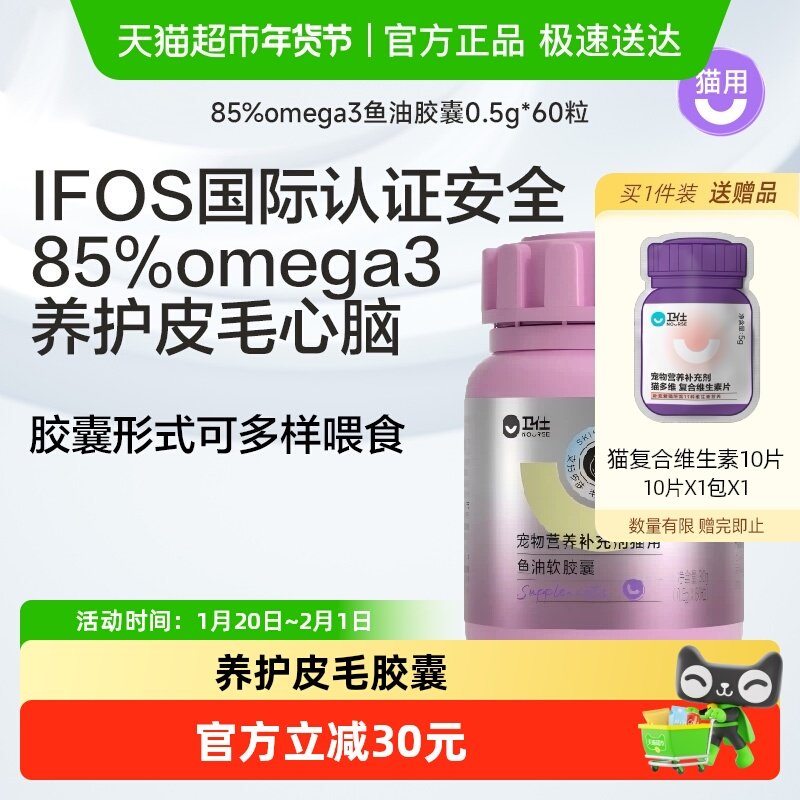 卫仕深海鱼油宠物美毛亮毛防掉毛猫犬通用鱼油含dha营养鱼油,宠物/宠物食品及用品,猫卵磷脂/鱼油/海藻粉,淘宝优惠券,粉丝福利购,淘宝优惠卷