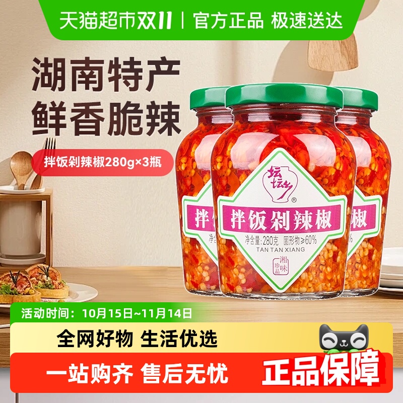 单件包邮！坛坛乡湖南特产拌饭剁辣椒鲜辣过瘾蒜香豉香朝天椒