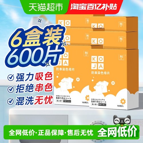 koja防串染色吸色片100片*6盒
