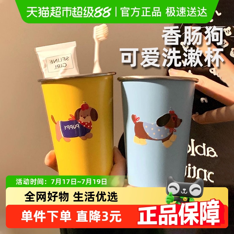 可爱腊肠狗304不锈钢洗漱杯