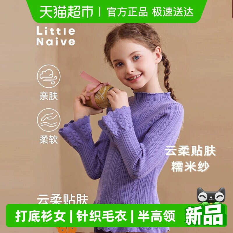 Little Naive女童针织衫毛衣秋冬纯色半高领法式上衣儿童打底衫女
