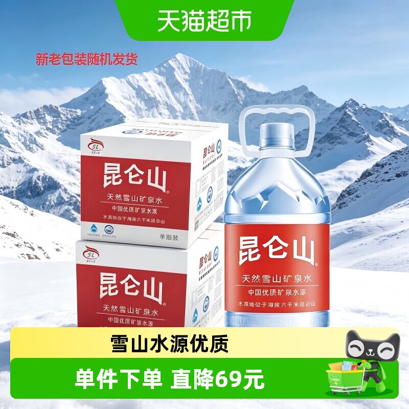 昆仑山雪山天然矿泉水5L*8桶矿物质丰富桶装家庭饮用水整箱