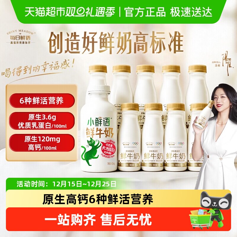 详情领优惠|每日鲜语鲜牛奶450ml+185ml*9瓶6种鲜活营养高钙新鲜