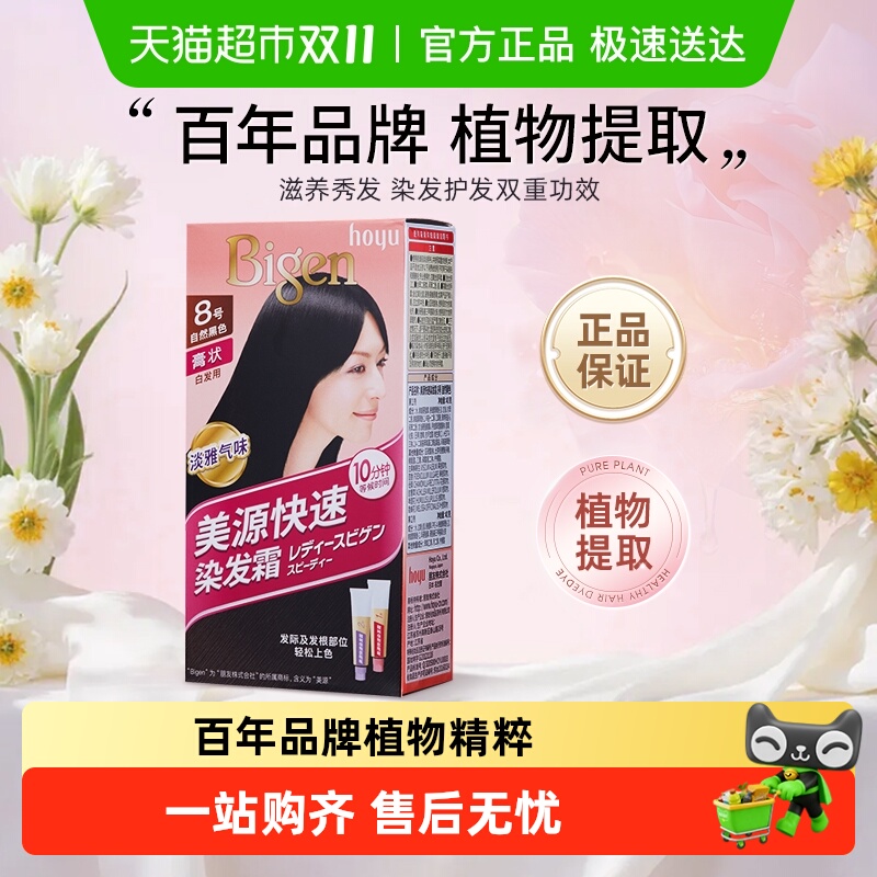 日本美源自己在家染发剂膏男女植物提取遮白发纯黑色流行正品