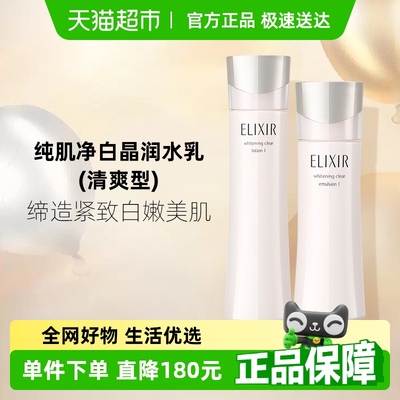 /怡丽丝尔纯肌净白水乳
