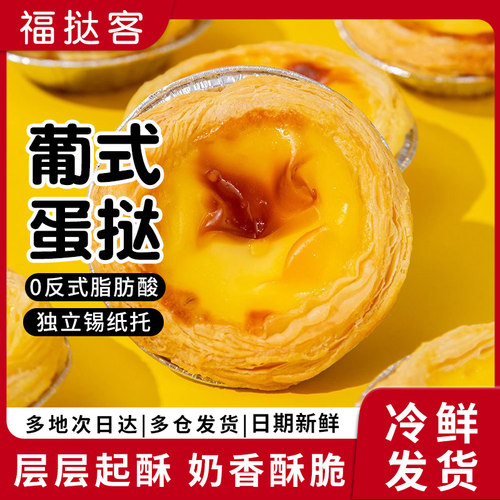 葡式大号蛋挞皮蛋挞液组合冷冻半成品家庭装