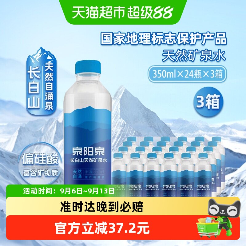 泉阳泉长白山自涌矿泉水弱碱性图片