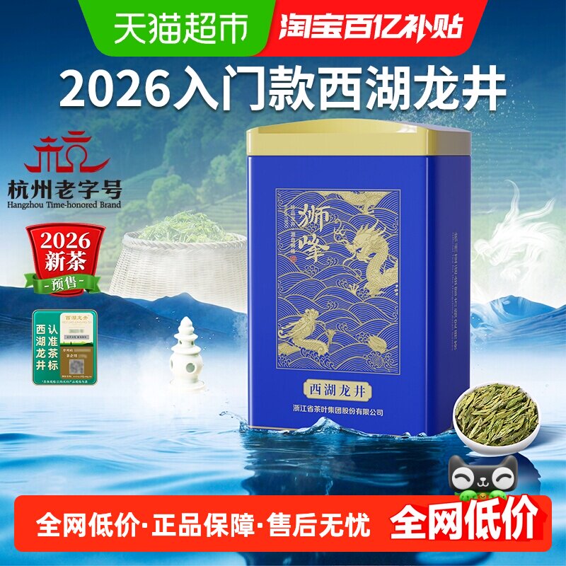 2026年新茶狮峰牌西湖龙井明前特级春绿茶叶正宗杭州原产罐装自饮