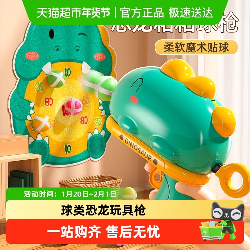 儿童玩具球类恐龙玩具枪软弹力球静音箭靶飞镖男女孩礼物接亲,玩具/童车/益智/积木/模型,电动玩具枪,淘宝优惠券,粉丝福利购,淘宝优惠卷