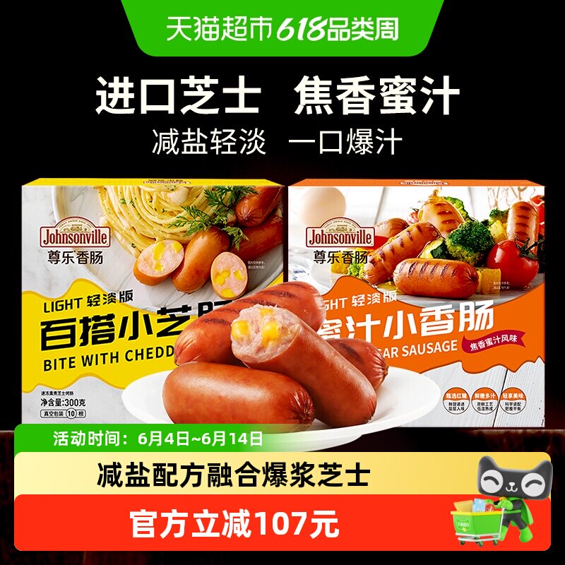尊乐车达芝士焦香蜜汁迷你爆汁烤肠香肠减盐轻淡版鸡肉肠烧烤食材