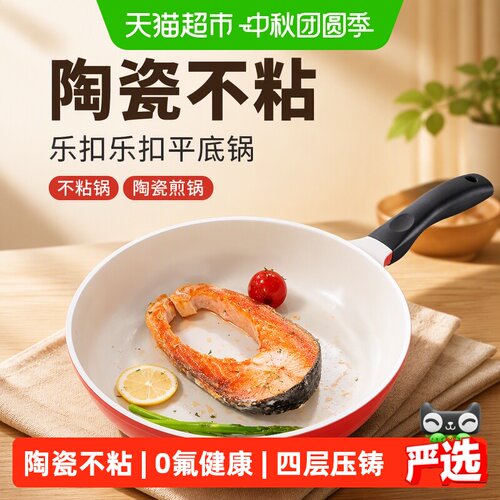 乐扣乐扣不粘锅家用煎饼平底锅