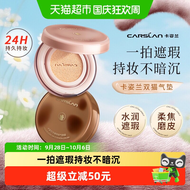 卡姿兰小奶猫气垫bb霜水油平衡