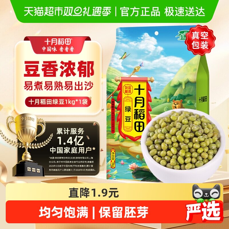 【次日达】十月稻田绿豆五谷杂粮可脱皮绿豆汤绿豆冰沙皮薄可发芽