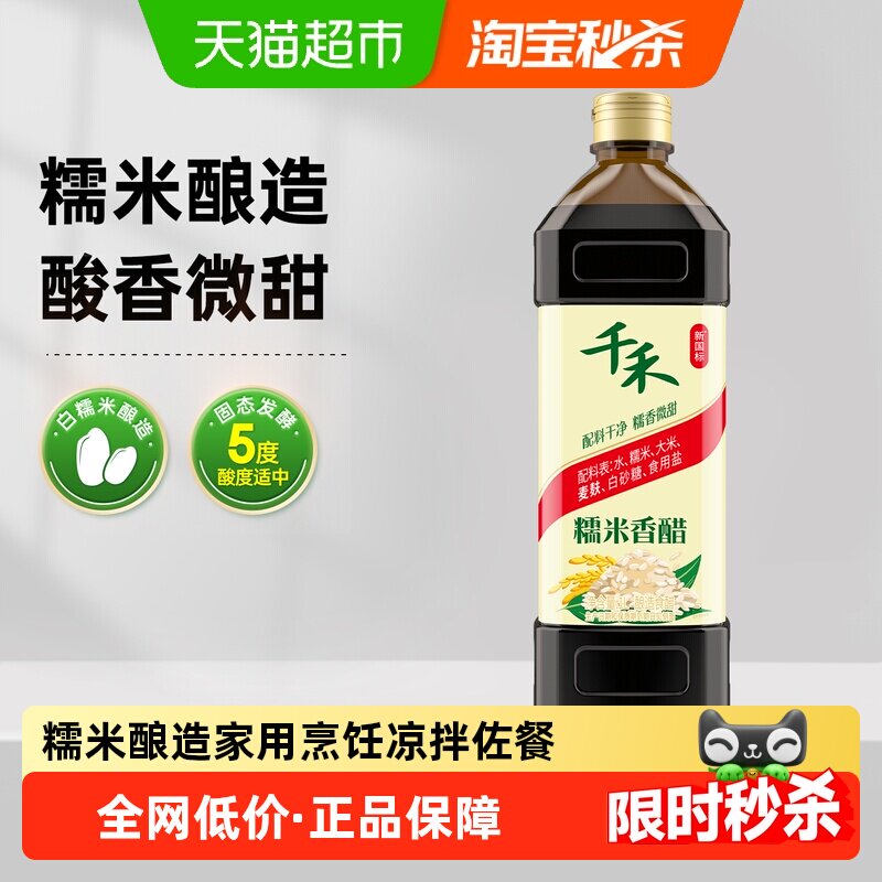 千禾糯米香醋自然酿造酸香调味图片