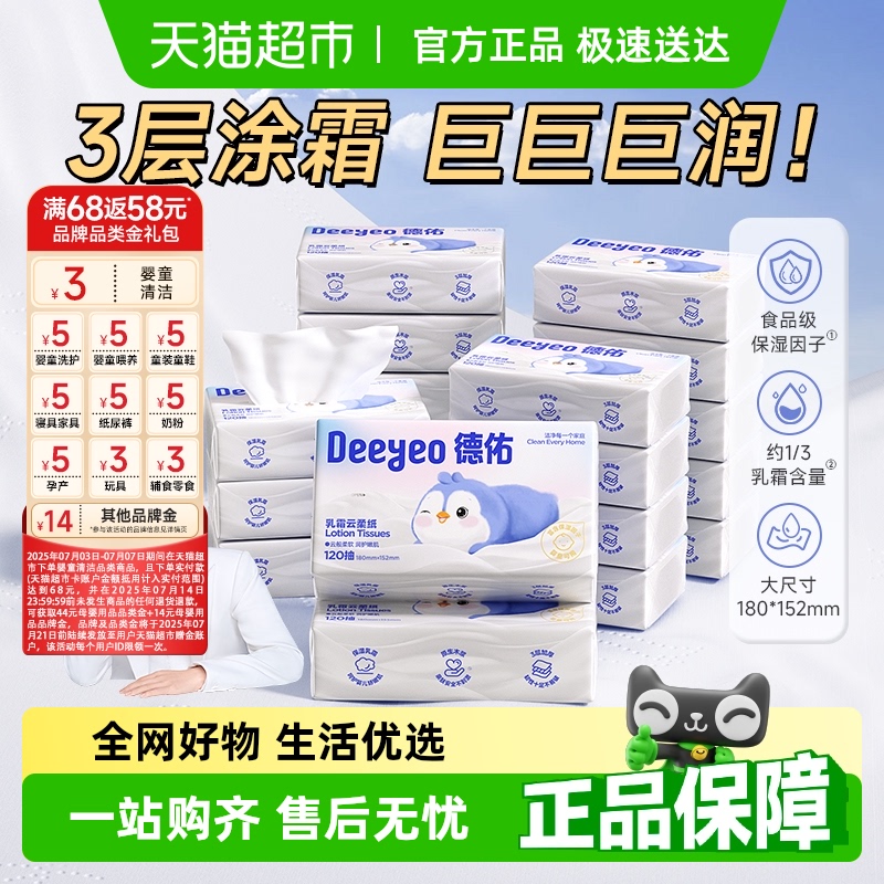 德佑云柔巾保湿乳霜纸巾新生儿宝宝专用抽纸柔润餐巾纸家庭囤货装