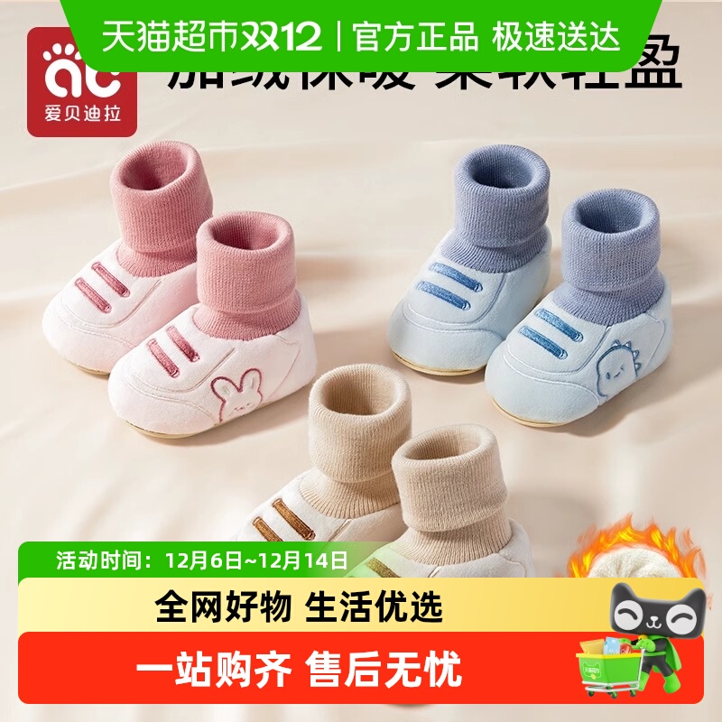 爱贝迪拉新生儿秋冬保暖袜鞋子