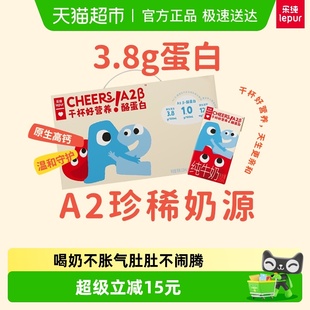 儿童奶 高钙早餐纯奶 整箱 3.8g蛋白 乐纯A2β酪蛋白零脂肪纯牛奶