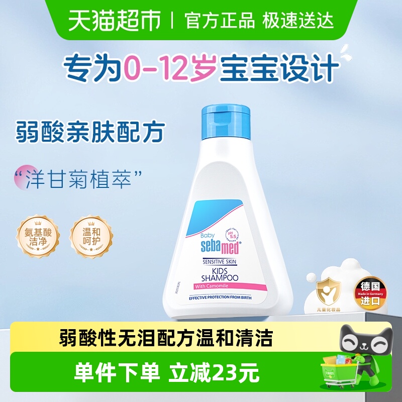 施巴德国进口婴儿柔润洗发水洗发露宝宝儿童温和洗头膏无刺激无泪