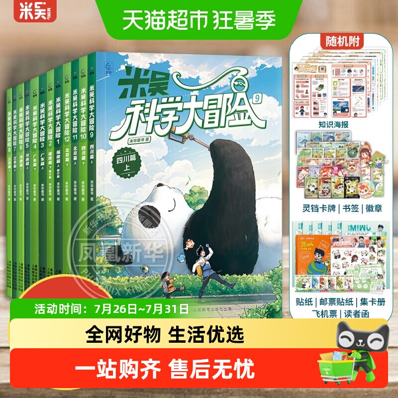 米吴科学大冒险全套12册 6-12岁儿童小学生课外阅读地理科普漫画