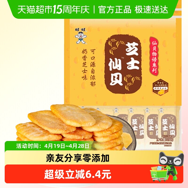 旺旺芝士仙贝膨化零食儿童馋嘴食品休闲美食