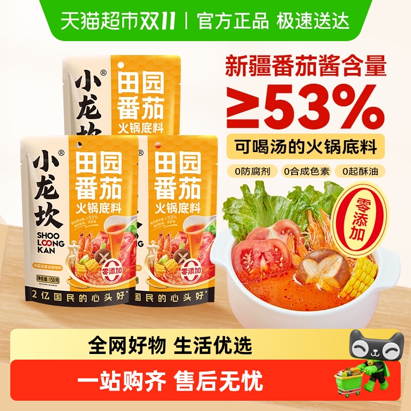 小龙坎不辣田园番茄火锅底料酸甜新疆番茄家用调味小包