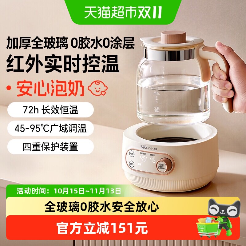 小熊婴儿恒温调奶器3秒45dB轻音