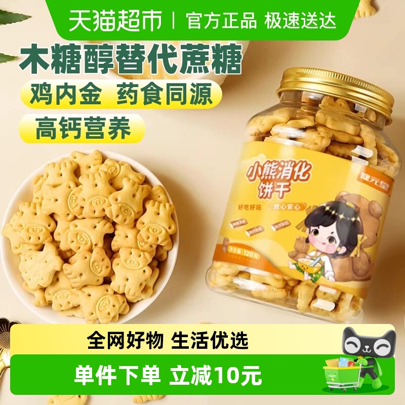 健元堂鸡内金消化饼120g×1罐