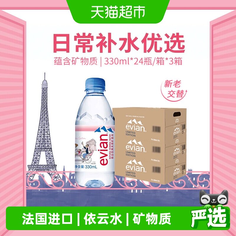依云天然矿泉水户外运动轻巧随行图片