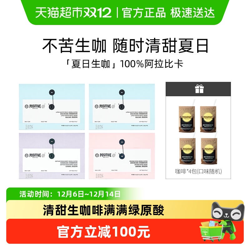 明星同款PH地中海不苦生咖啡