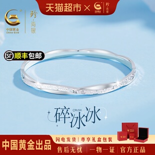 中国黄金珍尚银碎冰冰足银手镯女款2025新款银镯子生日礼物送女友