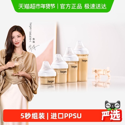 HEGENPPSU宽口径奶瓶