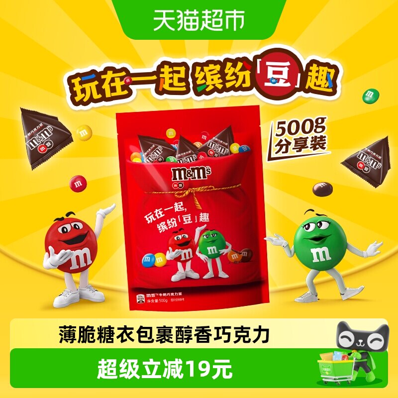 MMS牛奶巧克力豆M豆500g*1袋独立小包世界杯看球小零食喜糖果礼物