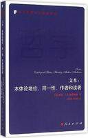 正版书籍文本:本体论地位、同一、作者和读者:ontological st乔治·格雷西亚人民出版社哲学宗教本体论研究人天书店畅销书排行榜