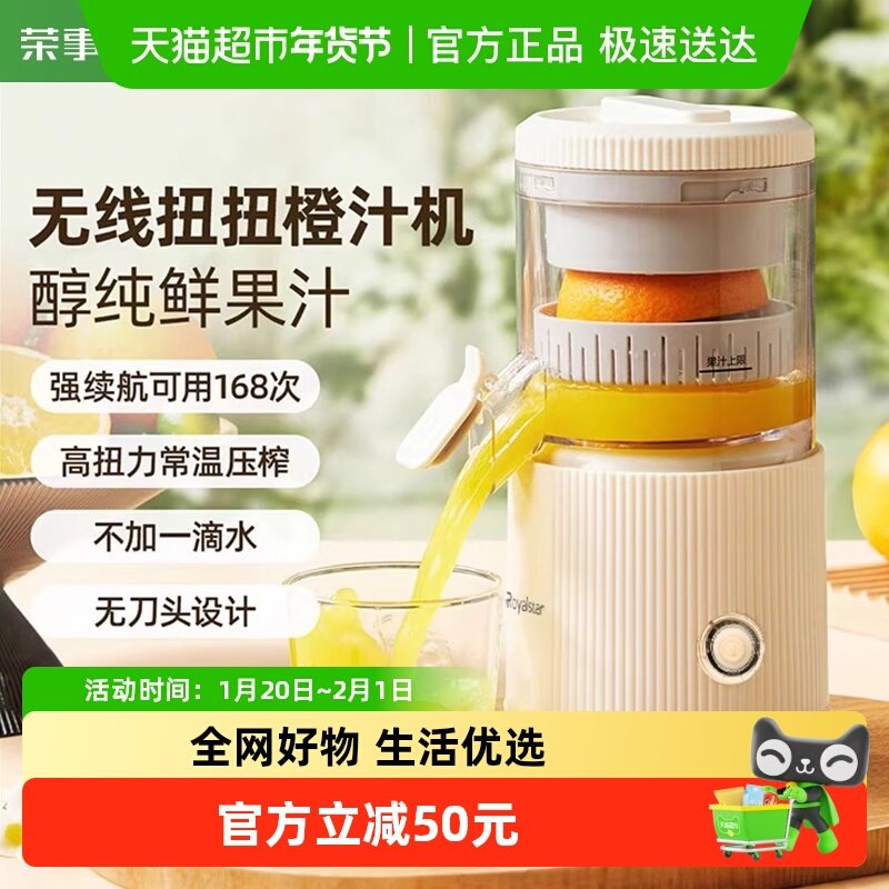 荣事达榨汁机家用小型无线便携式扭橙机原汁机电动渣汁分离果汁机,厨房电器,榨汁机/原汁机,淘宝优惠券,粉丝福利购,淘宝优惠卷