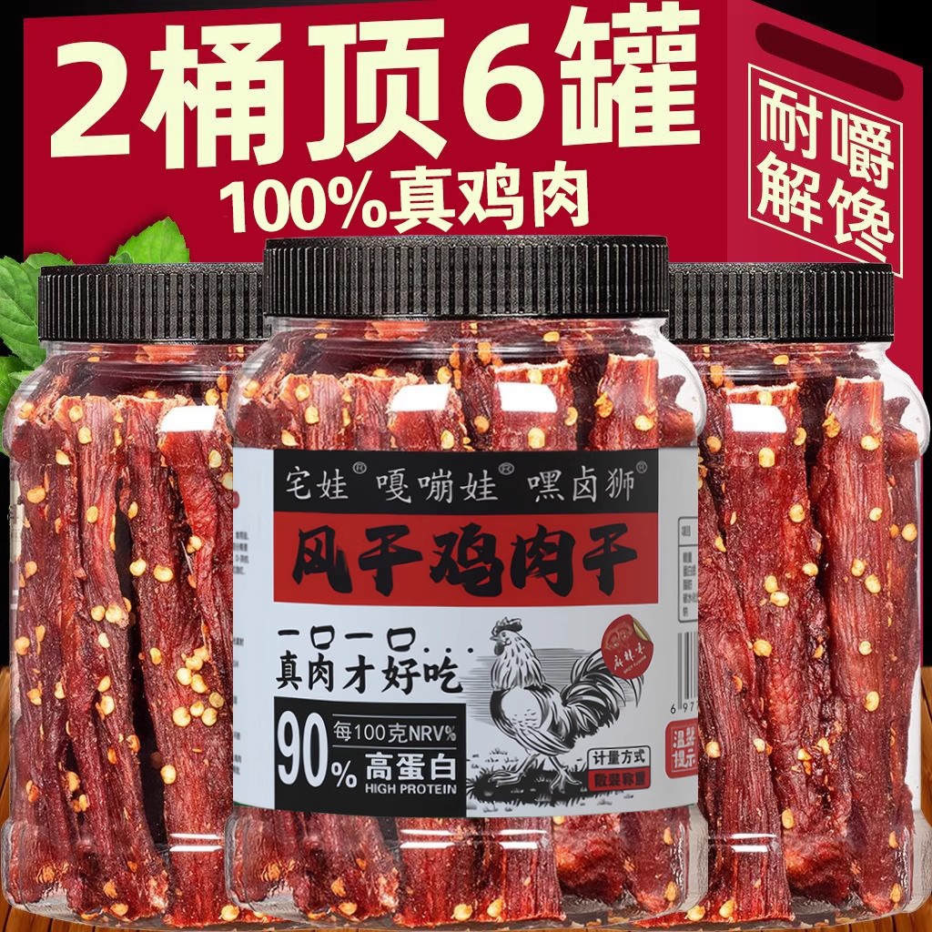 风干鸡肉干肉脯高蛋白鸡胸肉干肉条耐嚼解馋减小吃卡脂即食小零食