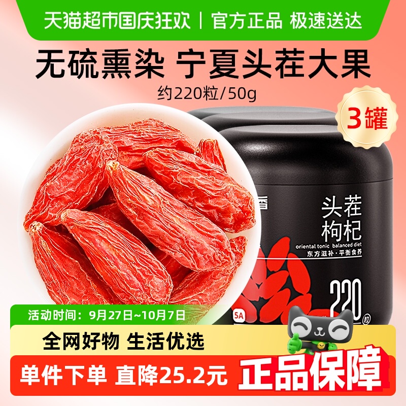 杞里香宁夏特优级大果枸杞无硫熏
