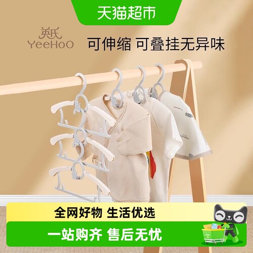 YEEHOO英氏安全环保儿童衣架