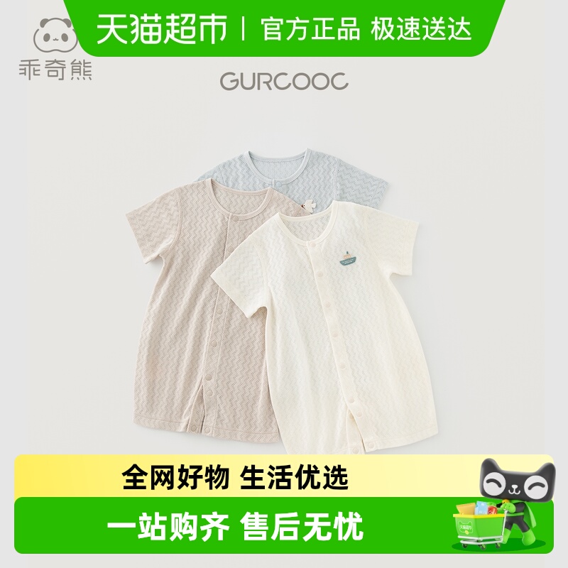 乖奇熊宝宝夏季短袖连体衣透气