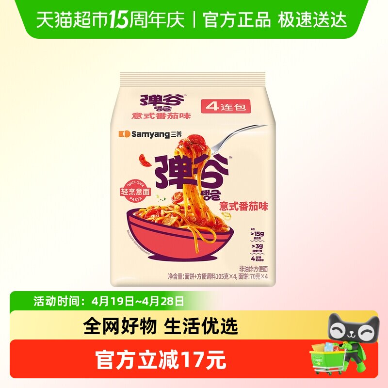 【下拉享优惠】韩国进口三养弹谷意面意式肉酱味105g*4非油炸
