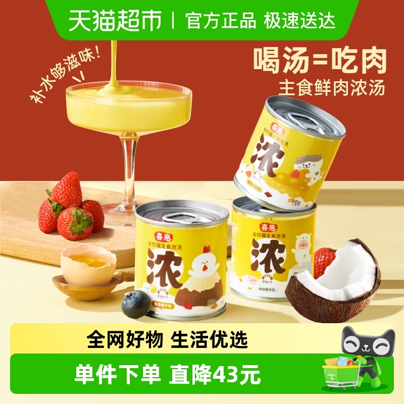 喜崽浓汤罐补水主食罐全价湿粮