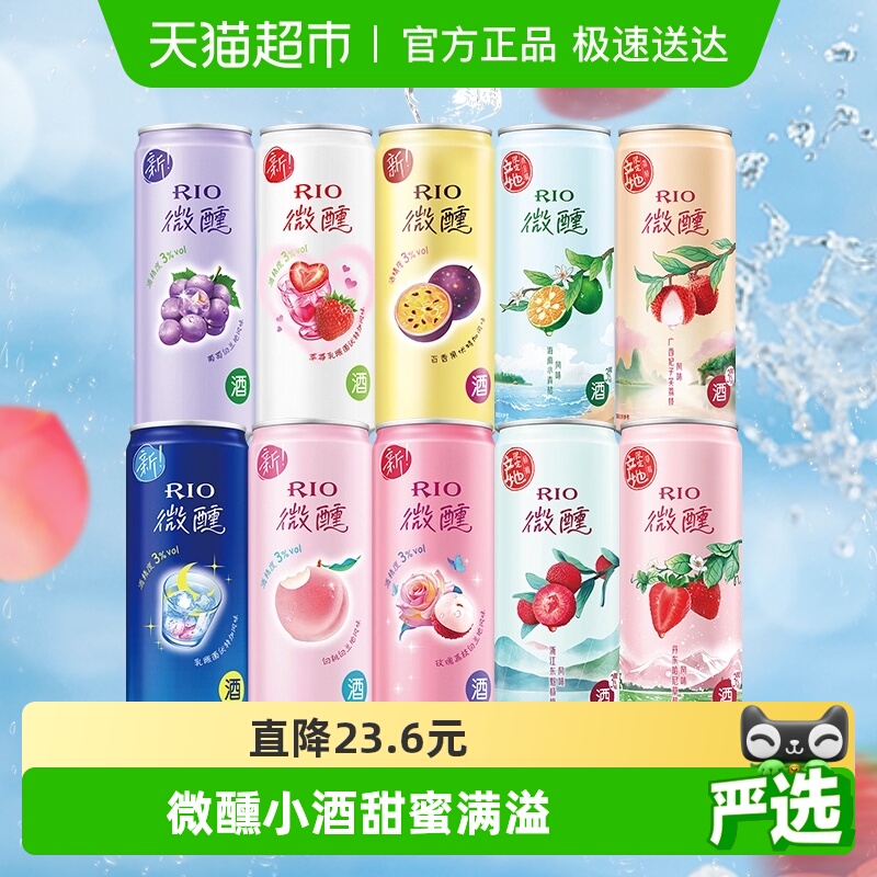 RIO锐澳预调酒微醺系列大满贯果酒洋酒鸡尾酒聚餐送礼