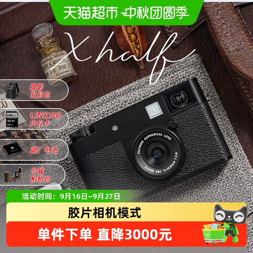 富士Xhalf数码相机胶片模拟