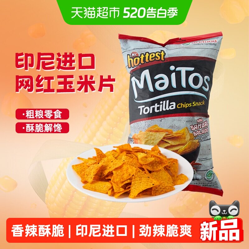 Maitos印尼进口香辣味玉米片薯片酥脆可口追剧解馋休闲零食下午茶