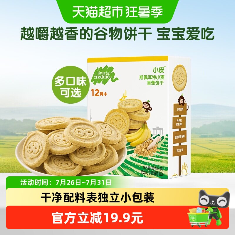 小皮进口小麦香蕉磨牙婴儿宝宝零食无添加1-2岁辅食儿童食品