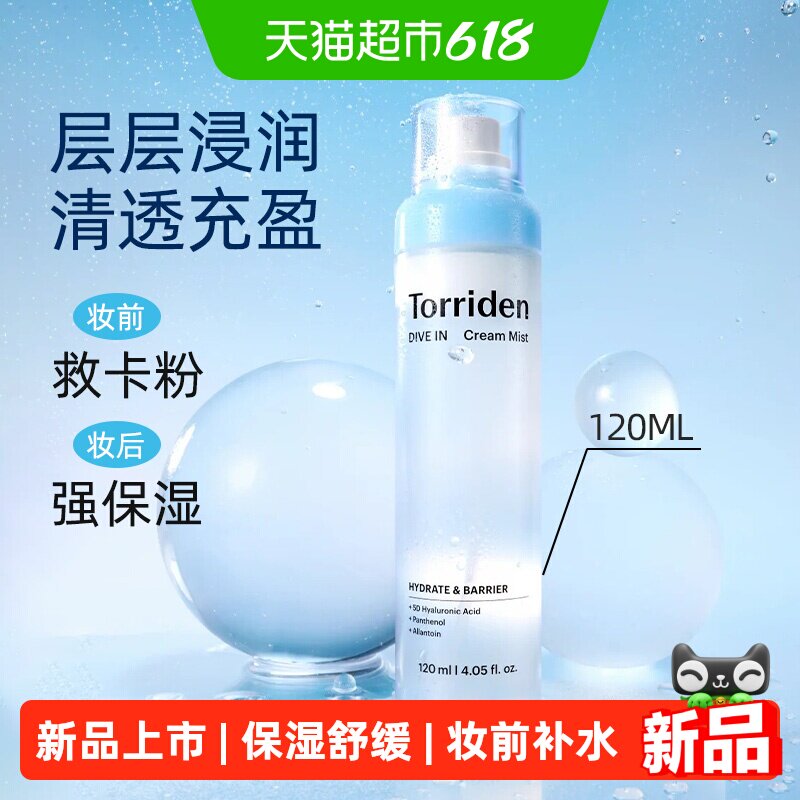 Torriden桃瑞丹玻尿酸水光面霜喷雾妆前补水保湿精华玻尿酸爽肤水