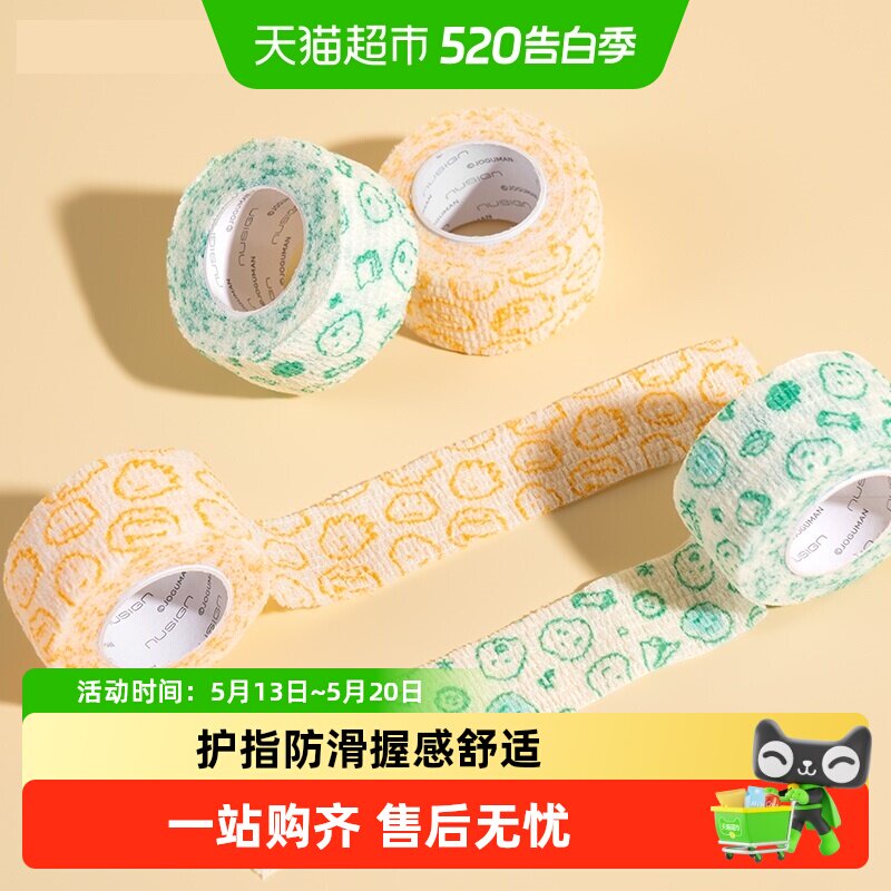 Deli/得力纽赛乔古漫联名写字护指绷带学生防茧防磨手手指绷带
